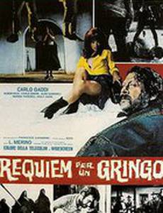 Реквием по гринго