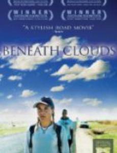 Под облаками