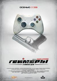 Постер На игре