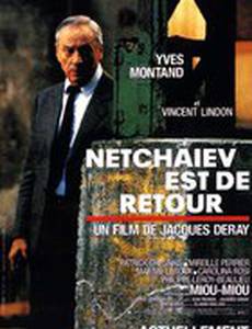 Нечаев возвращается