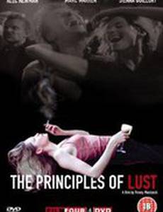 Принципы похоти