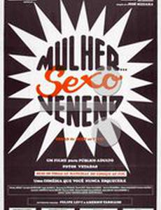 Женщины... Секс... Яд