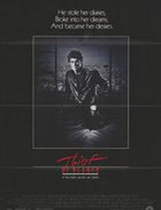 Похититель сердец