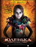 Постер из фильма "Юленька" - 1