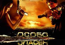 Особо Опасен