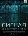 Постер из фильма "Сигнал" - 1