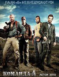 Команда “А”