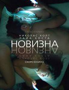 Новизна