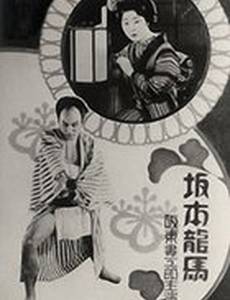 Сакамото Рёма