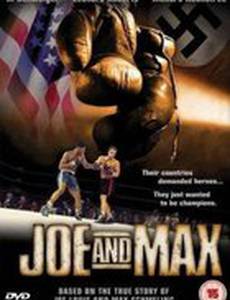 Джо и Макс