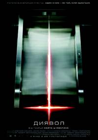 Постер Дьявол