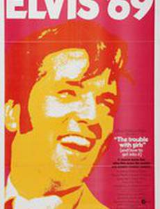 Неприятности с девушками