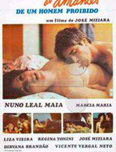 Любители запретных тем