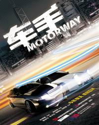 Постер Автострада