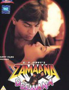 Время сумасшедших влюбленных