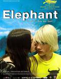 Постер из фильма "Слон" - 1