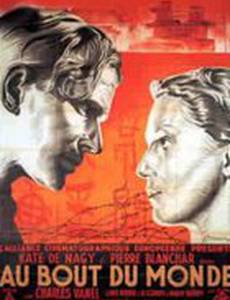 На краю света