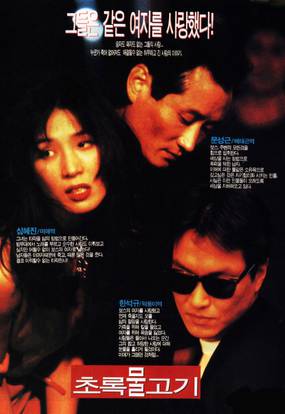 Зеленая рыба