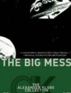 Большая кутерьма