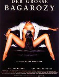 Дьявол и госпожа  Д