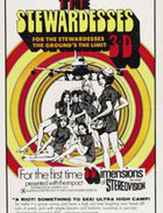 Стюардессы