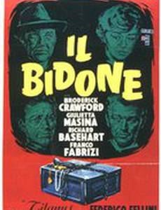 Мошенничество