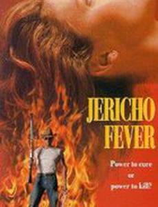 Лихорадка Джерико