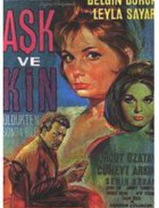 Любовь и ненависть