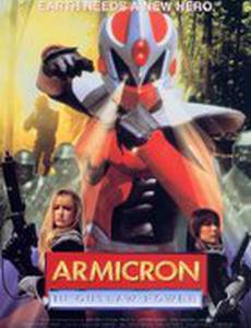 Армикрон в незаконной власти