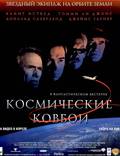 Постер из фильма "Космические ковбои" - 1
