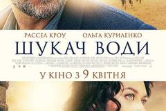 Искатель воды