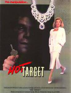 Горячая цель