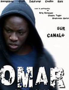 Омар