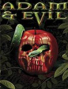 Адам и зло