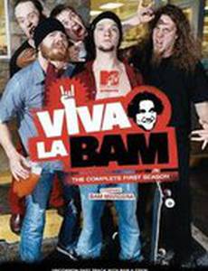 Вива ля Бэм