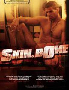 Кожа и кости