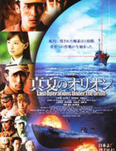 Битва под Орионом