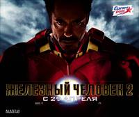 Постер Железный человек 2