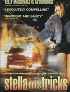 Стелла плетет интриги