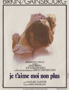 Я тебя люблю, я тоже не люблю