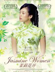 Жасминовые женщины