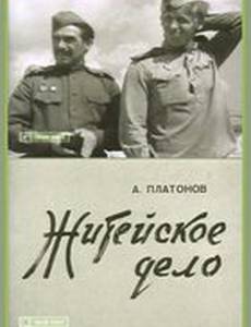 Житейское дело