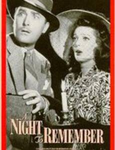 Незабываемая ночь