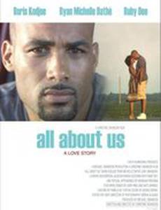 Всё про нас