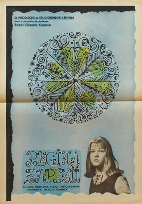 Снежная королева