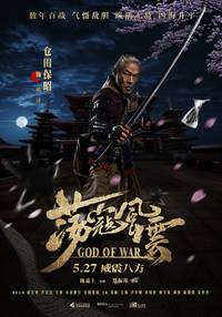 Постер Бог войны
