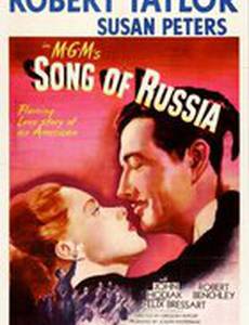 Песнь о России