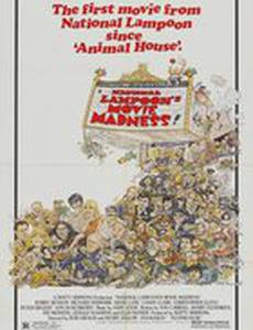 Кинобезумие