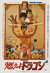 Постер Выход Дракона