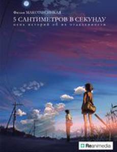 5 сантиметров в секунду